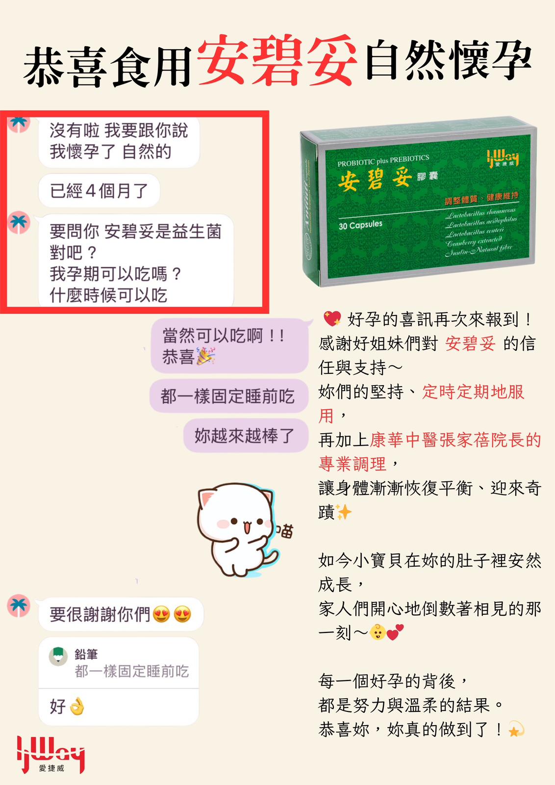 安碧妥
